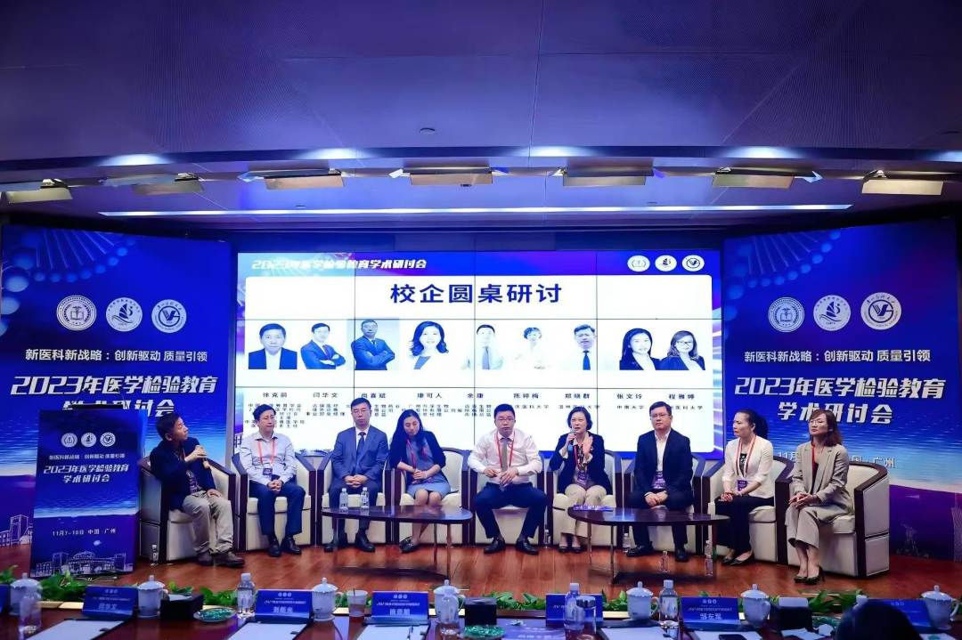 中国高等教育学会2023年医学检验学术研讨会