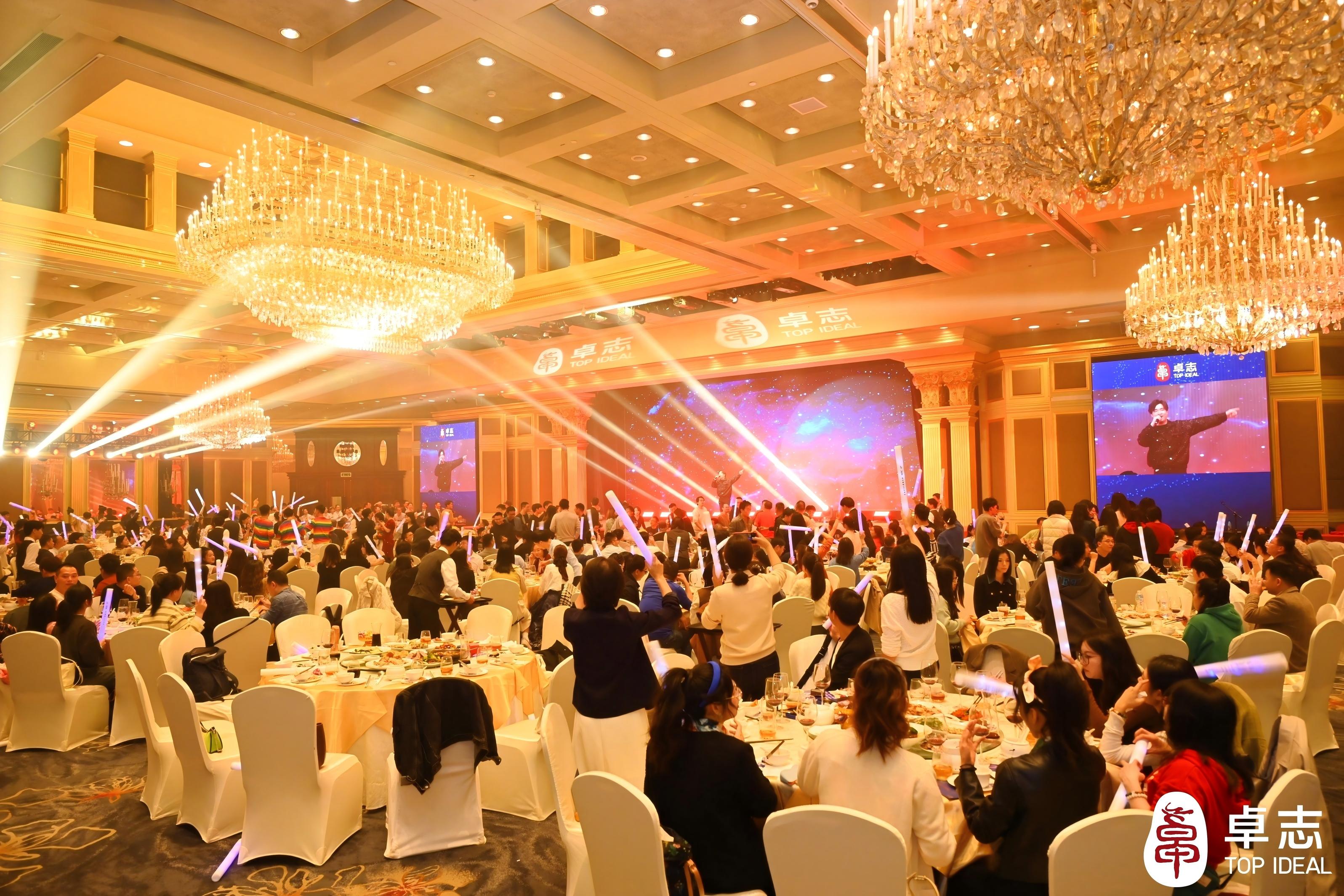 卓志集团2024年会