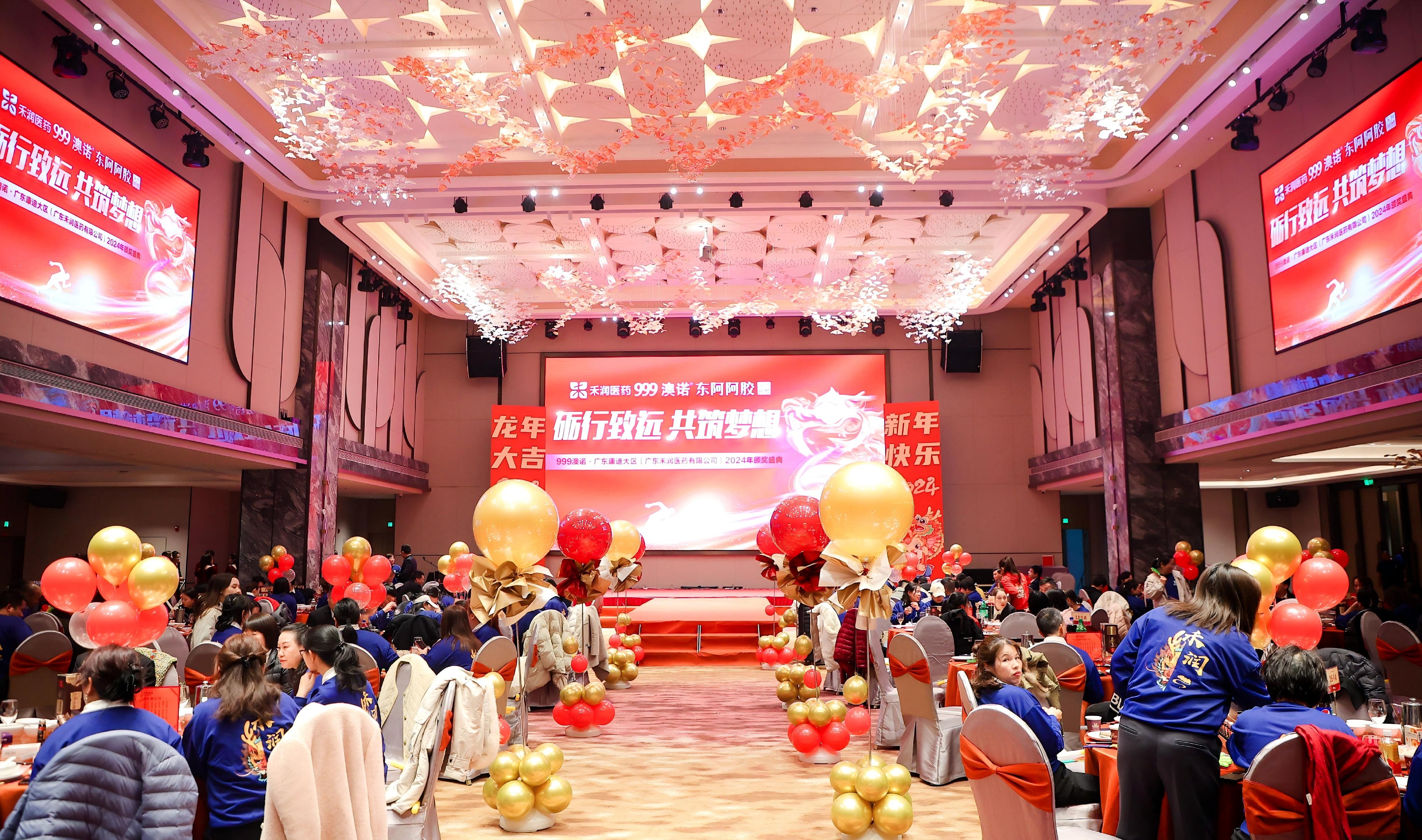 999澳诺•广东康迪大区（广东禾润医药有限公司）2024年会盛典