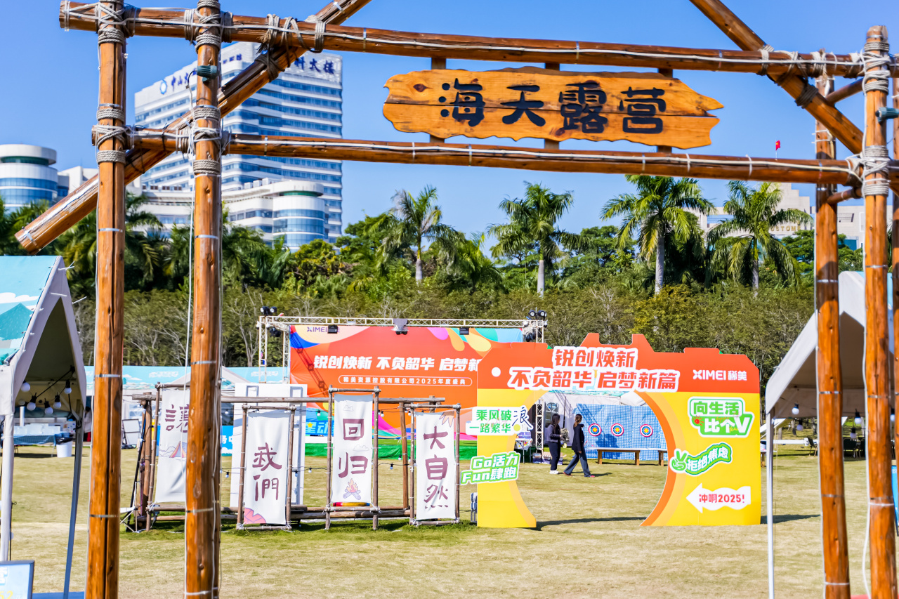 稀美资源控股有限公司年会