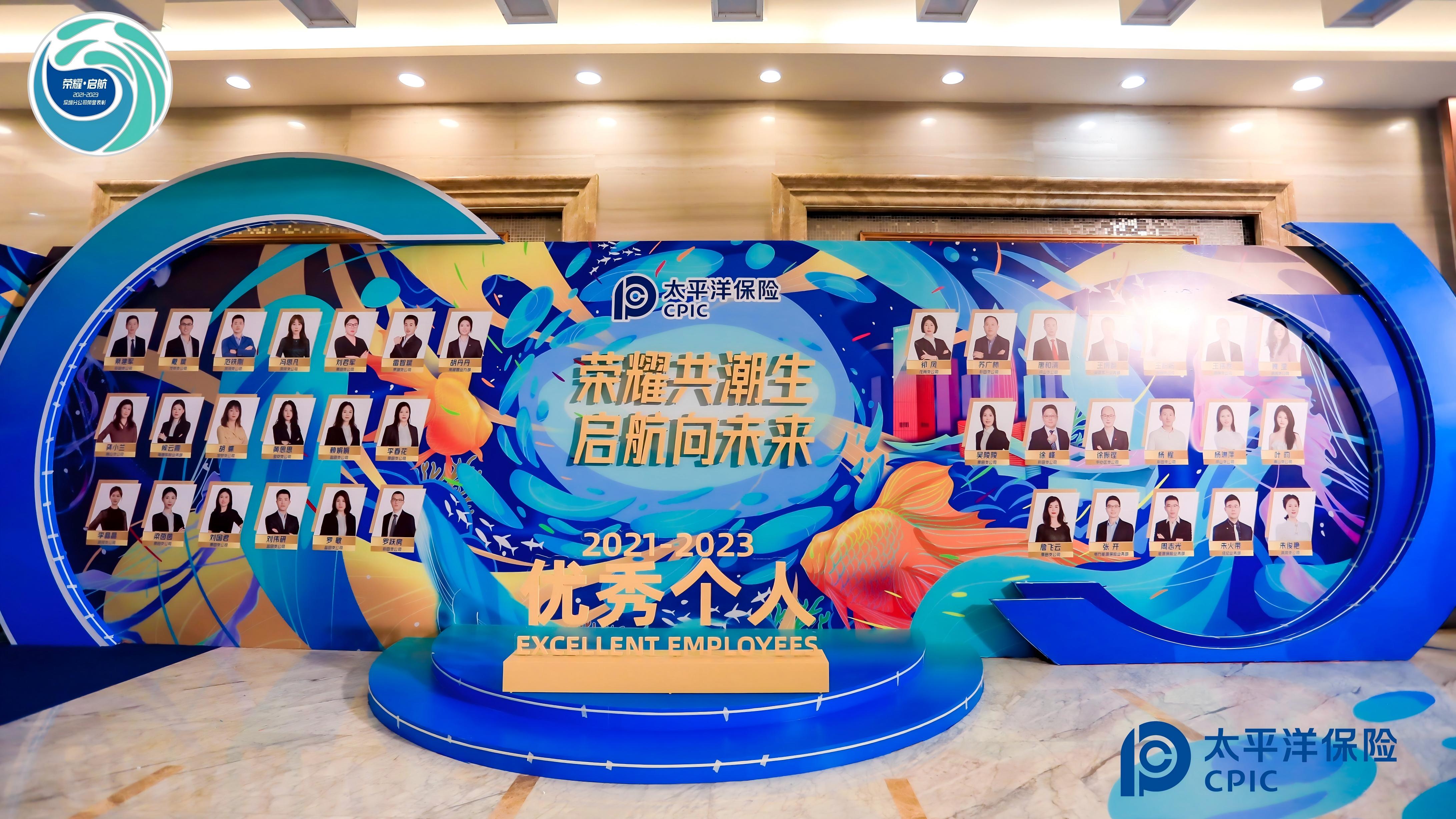 太平洋保险公司年会