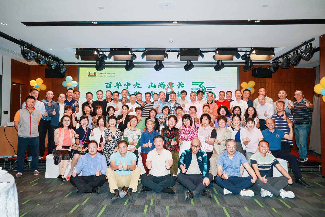 中山大学管理学院85级企业管理、审计毕业35周年聚会