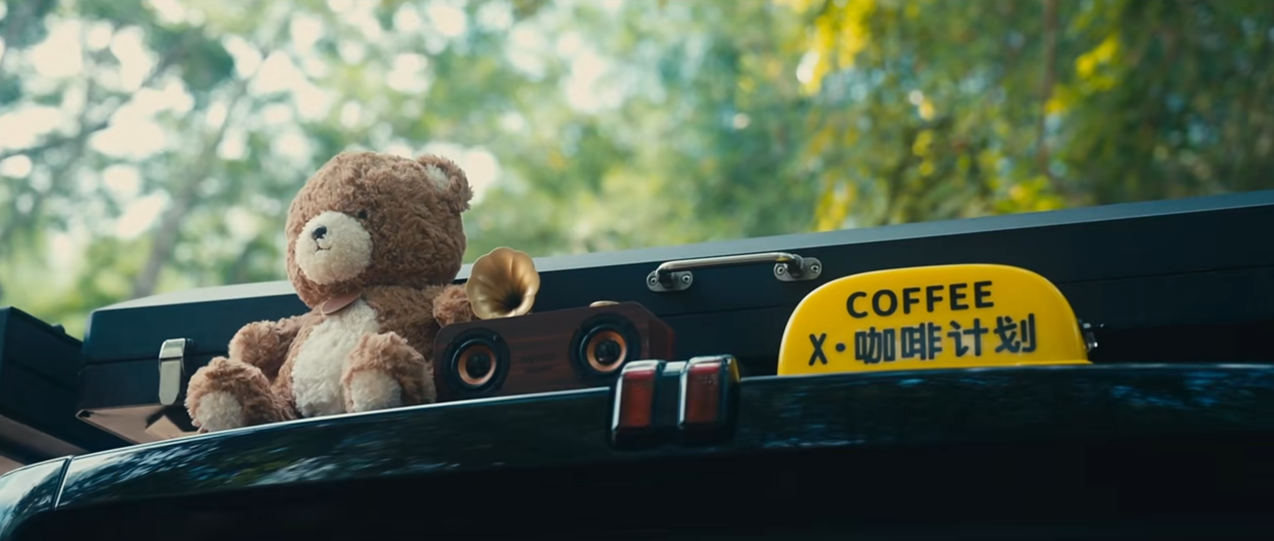 《与你（咖啡车）向往自由的时光》 